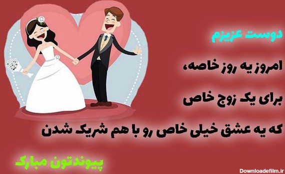 عکس نوشته آرزوی خوشبختی برای عروس و داماد