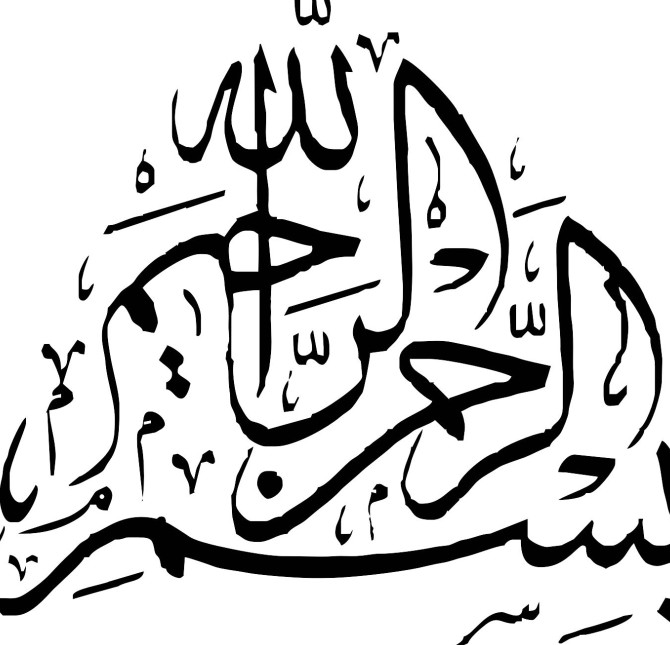 طرح بسم الله الرحمن الرحیم برای ورد و پاورپوینت و پایان نامه