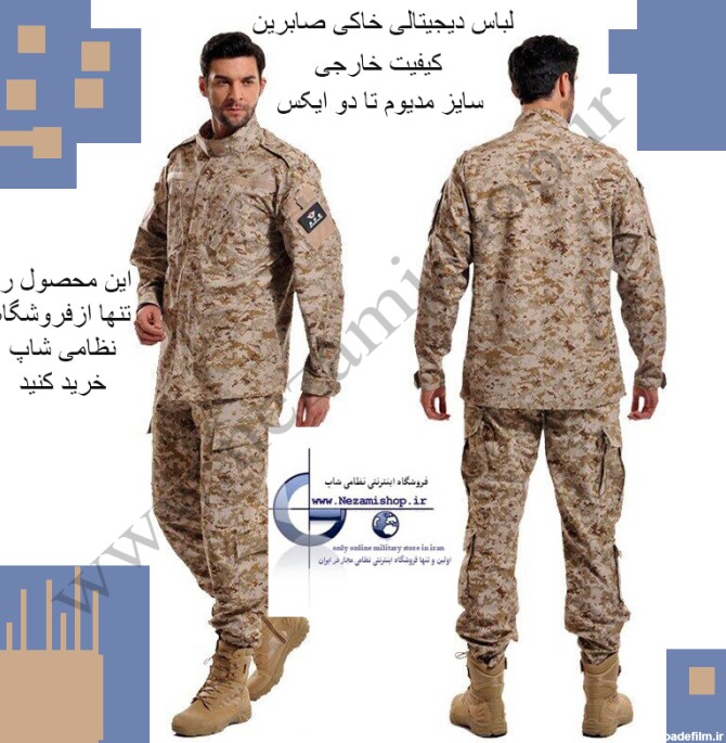 لباس یقه عملیاتی صابرین - نظامی شاپ
