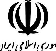 طراح آرم جمهوری اسلامی کیست؟ +عکس - مشرق نیوز