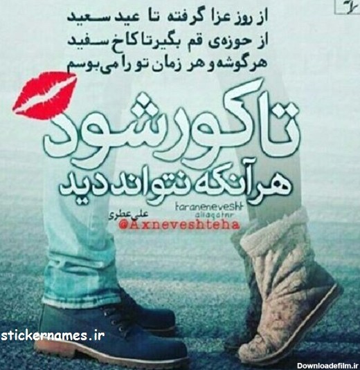 عکس نوشته کور شود چشم حسود