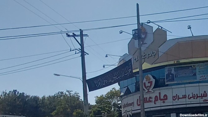 عکس جام عسل مشهد