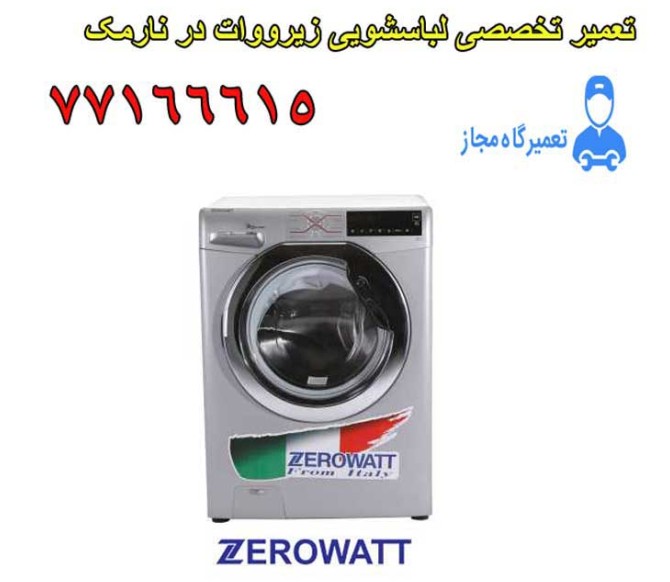تعمیر ماشین لباسشویی زیرووات در سراسر تهران - ویرگول