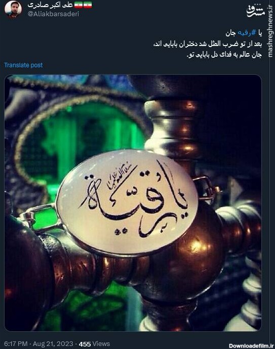 ابراز ارادت مجازی کاربران توئیتر به حضرت رقیه(س) - مشرق نیوز