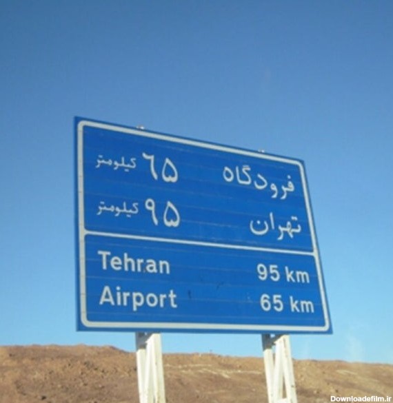 Photos at Qom-Tehran Highway | بزرگراه قم - تهران - 81 visitors