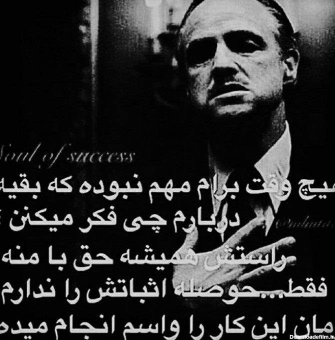 Don Corleone | طرفداری