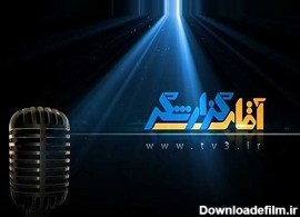 ضبط «آقای گزارشگر» 12 بهمن شروع می‌شود
