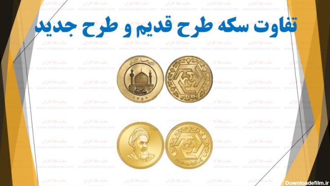 عکس سکه بهار امامی