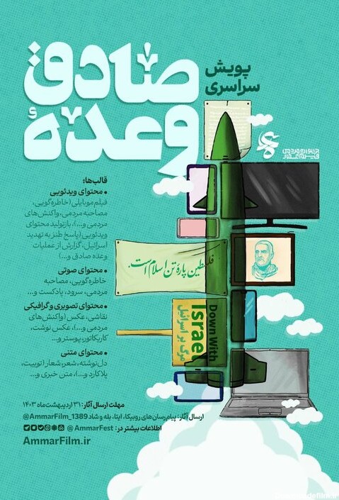 Nationwide True Promise campaign underway in Iran - Mehr ...