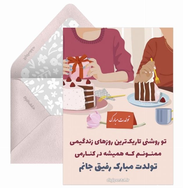 عکس نوشته برای تولد دوست صمیمی