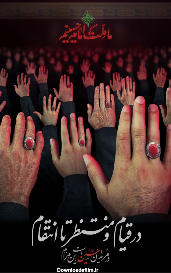 عکس سردار سلیمانی و پوستر ما ملت امام حسنیم