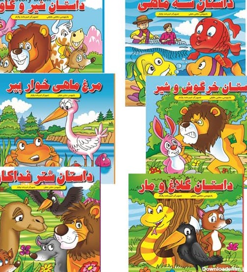 کتاب داستان کودکان (بسته 6 عددی)| خرید کتاب داستانه کودکانه به ...