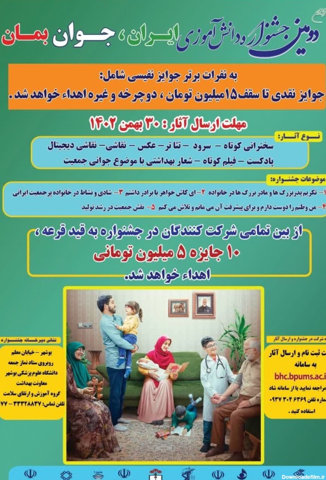 شبكه بهداشت و درمان جم دانشگاه علوم پزشکی بوشهر