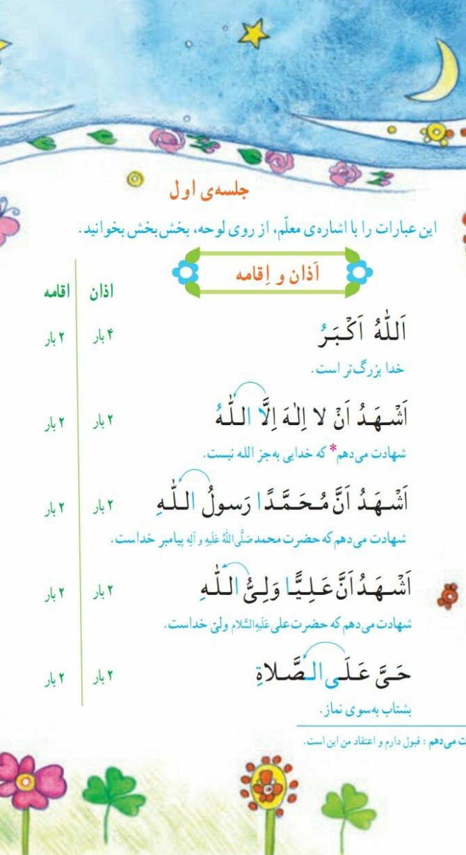 پایه سوم قرآن درسی
