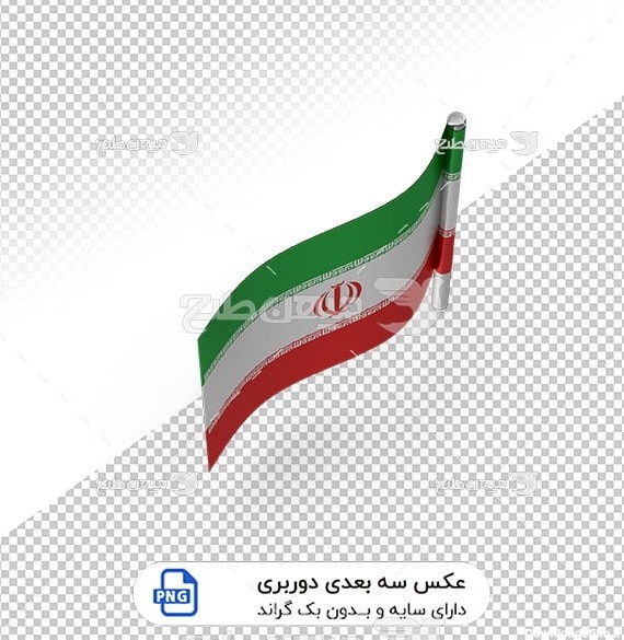 عکس برش خورده سه بعدی پرچم سه رنگ کشور ایران