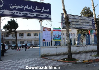 بیمارستان امام خمینی صومعه سرا گیلان | اسکن طب