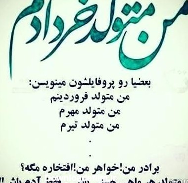 عکس تولدم مبارک خرداد