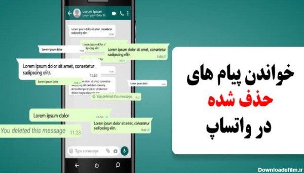 آموزش خواندن پیام های حذف شده توسط فرستنده در واتساپ 🧐 - ماگرتا
