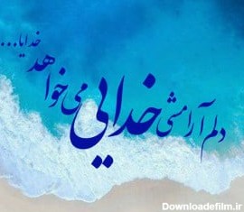 عکس نوشته های احساسی در مورد خدا