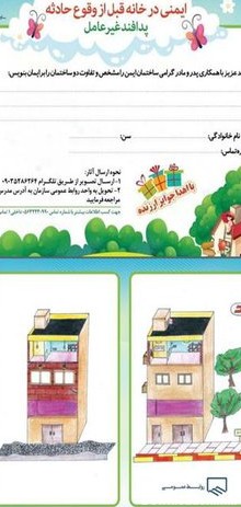 برگزاری مسابقه نقاشی پدافندغیرعامل با شعار خانه امن