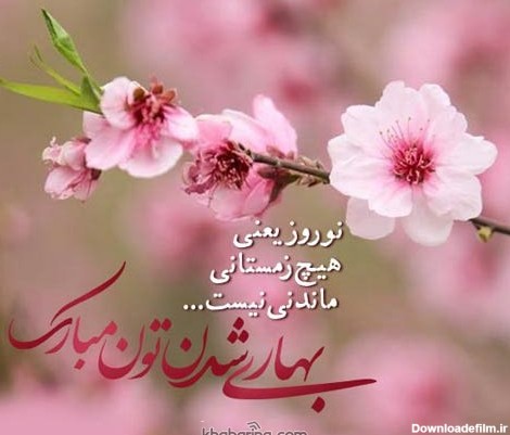 عکس نوشته تبریک عید نوروز 1401 + متن زیبا تبریک سال نو