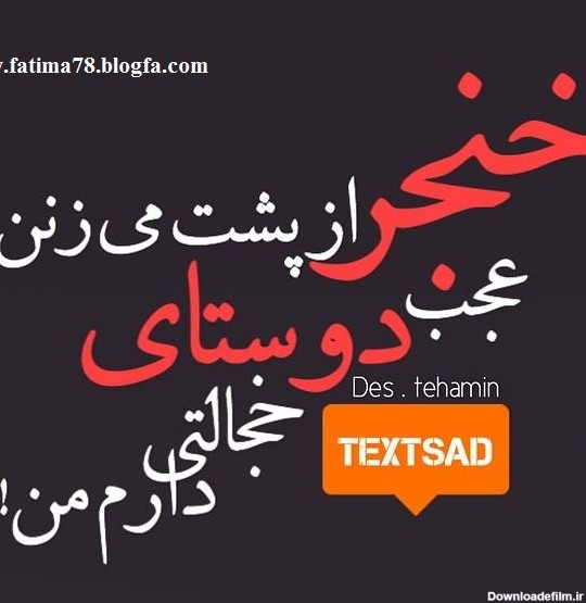 عکس نوشته های تیکه دار فاز سنگین