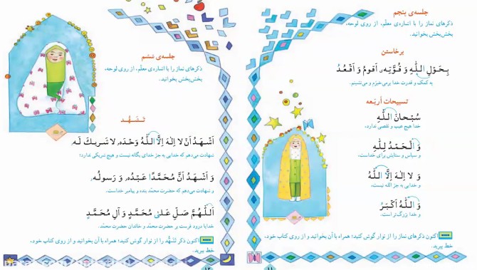 آموزش نماز، اذان و اقامه | شبکه قرآن