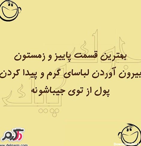 سری جدید عکس نوشته های طنز ایرانی