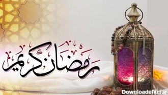 متن خداحافظی و وداع با ماه مبارک رمضان ۱۴۰۳