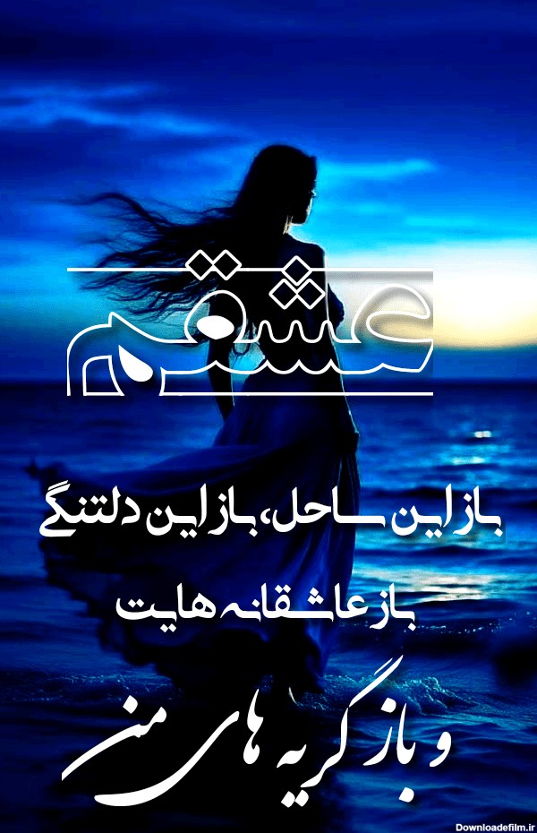 عکس نوشته زیبا و عاشقانه برای پروفایل