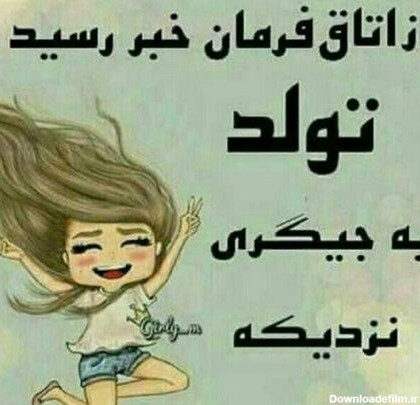 عکس نوشته تولد یه جیگری نزدیکه + متن و جملات تولد یه عزیزی ...
