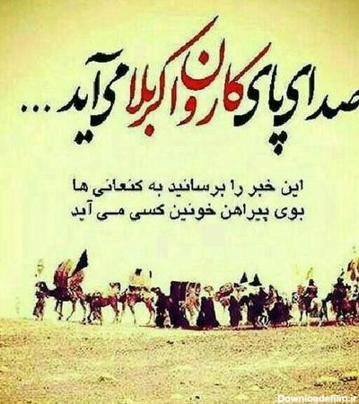 عکس پروفایل محرم نزدیکه + متن و جملات بوی ماه محرم می آید