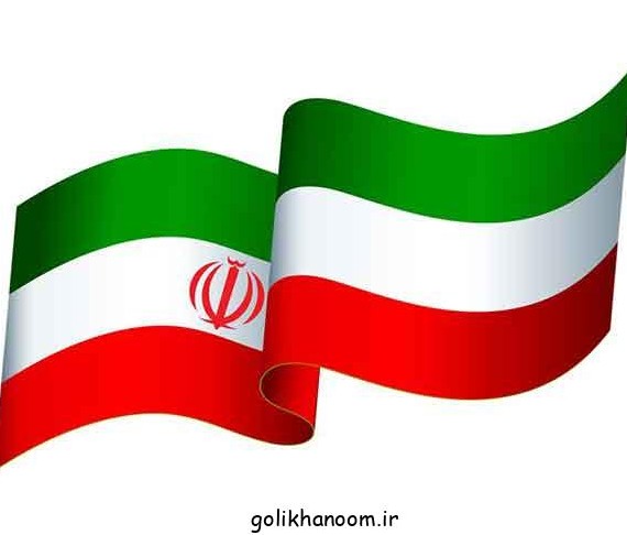 عکس پرچم ایران 2024؛ با ایده‌های جدید بسیارزیبا و با کیفیت ...