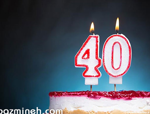 ایده هایی برای جشن تولد 40 سالگی | بزمینه