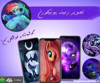 unicorn2 wallpaper for Android - Download | Bazaar