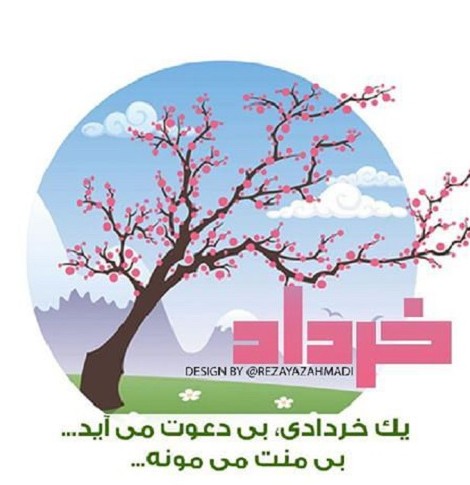 عکس پروفایل + متن درباره متولدین ماه خرداد