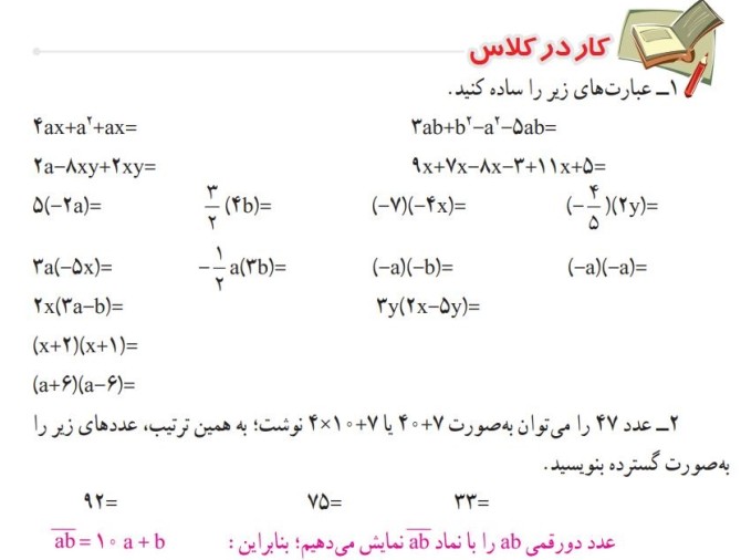 پاسخ کار در کلاس صفحه 54 ریاضی هشتم    | مجله فیلیمومدرسه