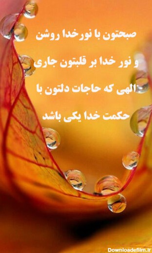 عکس نوشته سلام صبح بخیر همراه با دعا