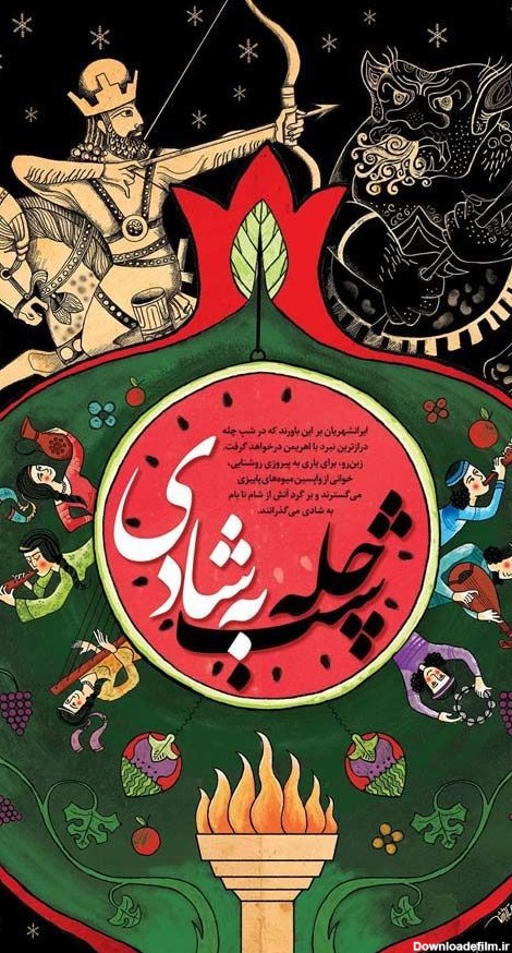 شب یلدا هویت ملی ایرانیان و آیین باستانی | تزیین شب یلدا