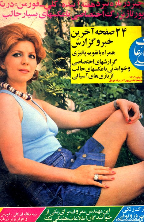 File:Forouzan on the cover of magazine 1974.jpg - Wikipedia