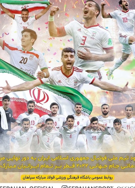 عکس پیروزی تیم ملی ایران
