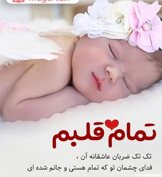 عکس پروفایل برای تولد نوزاد دختر