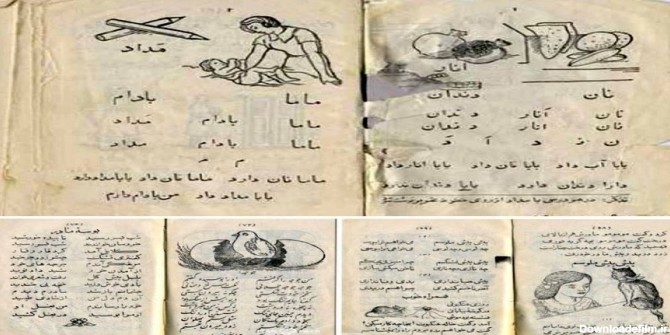 زیرخاکی/ کتاب فارسى اول دبستان در ٧٠ سال پیش -سال 1324 (عکس)