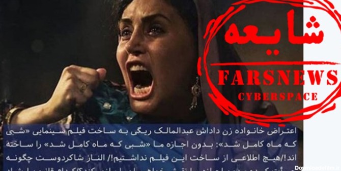 شکایت خانواده همسر ریگی از آبیار؛ از شایعه تا واقعیت | خبرگزاری فارس