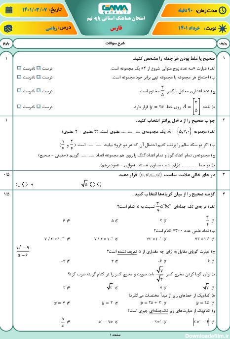 سوالات آزمون نوبت دوم ریاضی نهم هماهنگ استان فارس | خرداد 1401