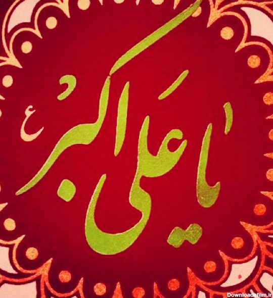 گلچین مداحی‌های ویژه ولادت حضرت علی اکبر(ع)+ دانلود