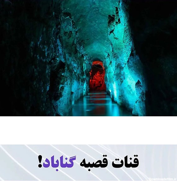 مکان های ترسناک ایران