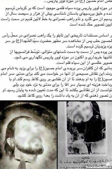عکس امام حسین در موزه ، عکس جعلی امام حسین ، حدیث جعلی امام حسین