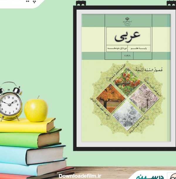عکس کتاب عربی هفتم صفحه ۲۲