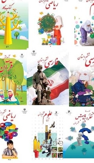 کتاب‌های جدید التألیف دوم و ششم ابتدایی + تصاویر | خبرگزاری فارس